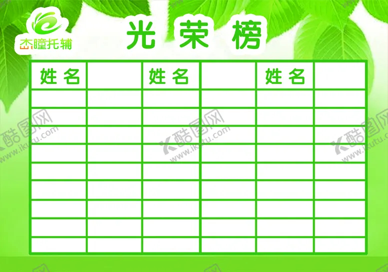编号：30416909282340356549【酷图网】源文件下载-光荣榜