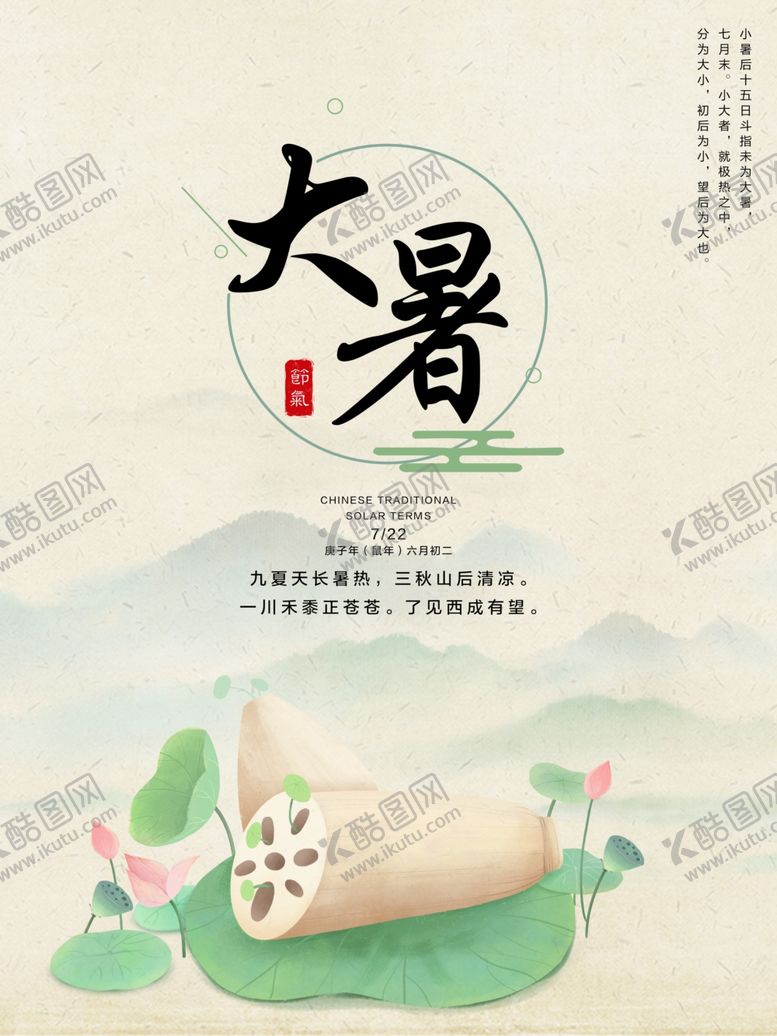 编号：38174109221943474659【酷图网】源文件下载-大暑