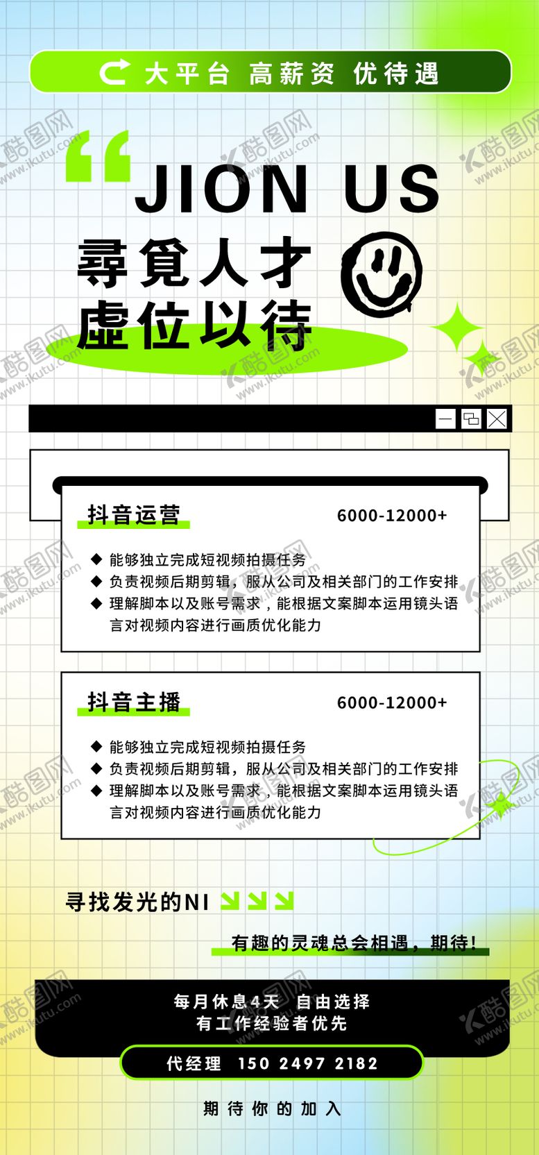 编号：85373812020333235756【酷图网】源文件下载-新媒体手绘招聘海报