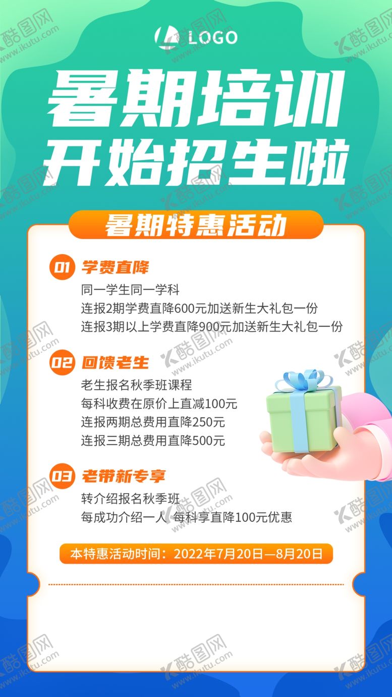 编号：23059609250232114582【酷图网】源文件下载-暑期培训海报