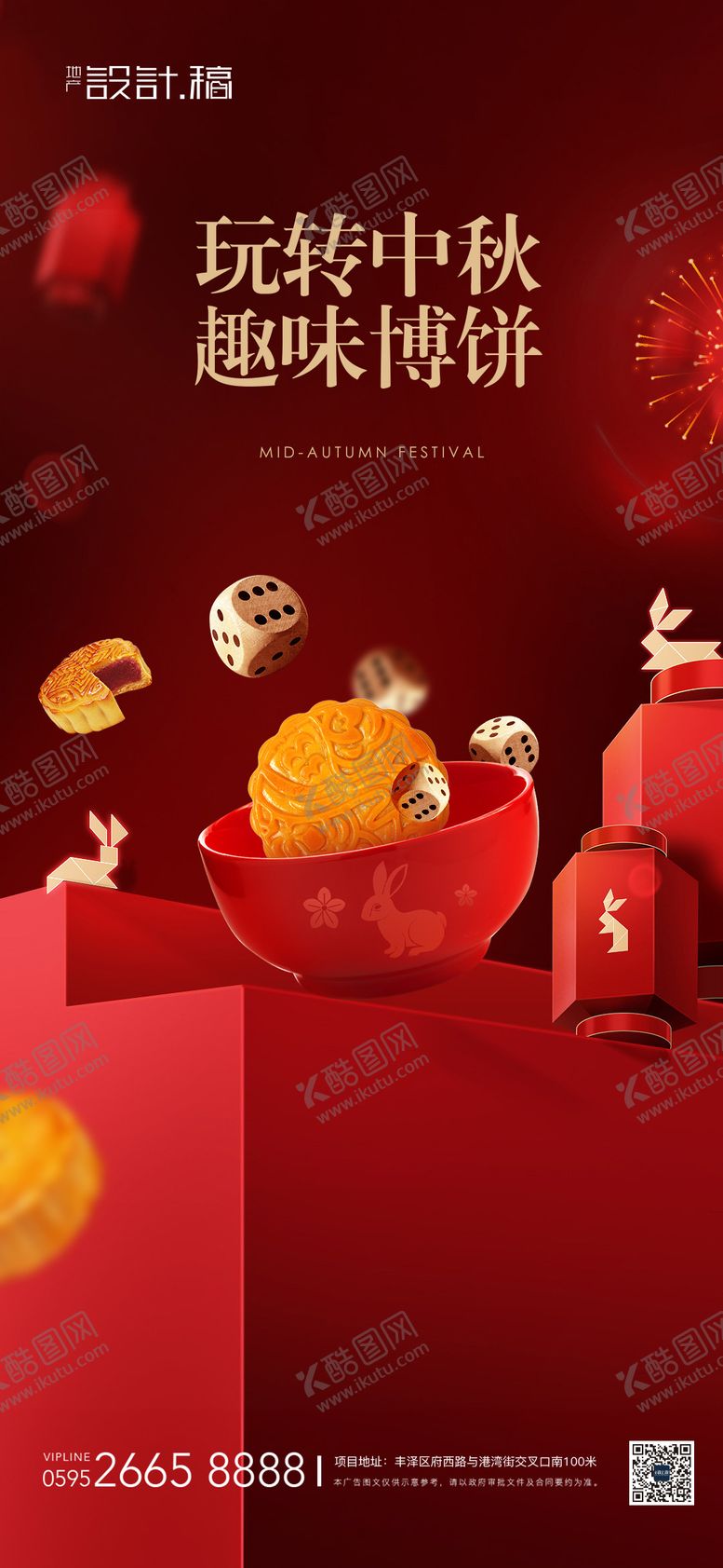 编号：79415911221119549345【酷图网】源文件下载-中秋博饼活动海报