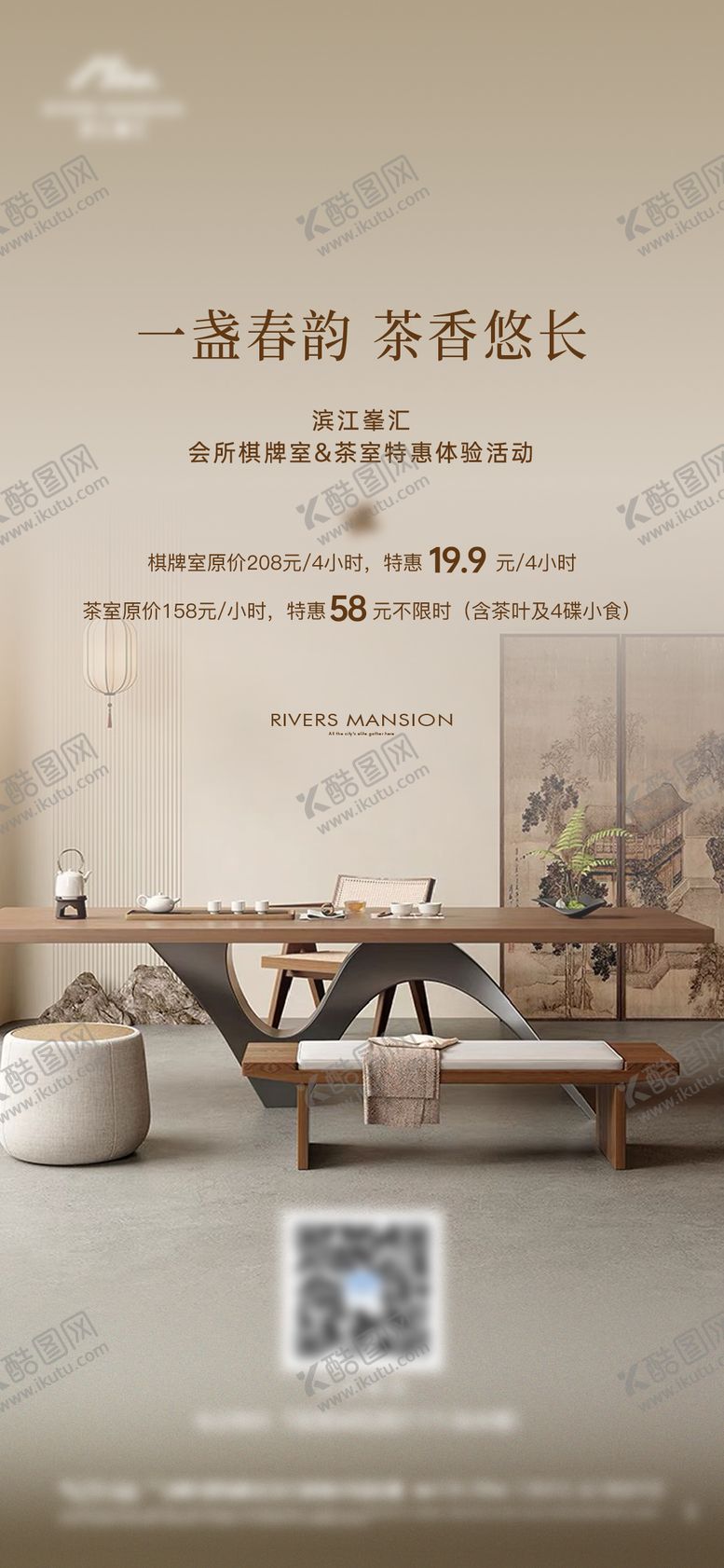 编号：90313205051607058375【酷图网】源文件下载-茶楼茶室会所
