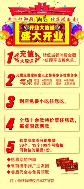 湘菜盛大开业展架