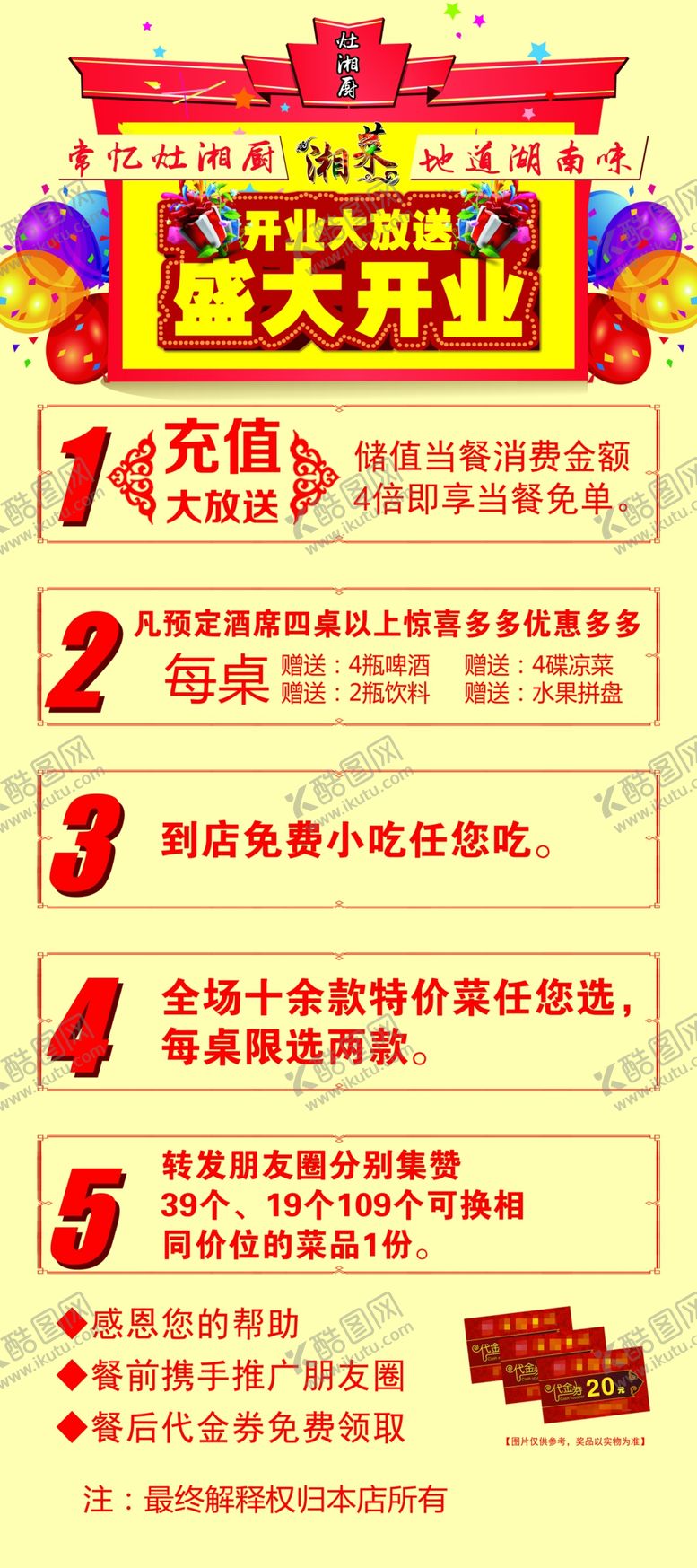 编号：73999307020415244190【酷图网】源文件下载-湘菜盛大开业展架