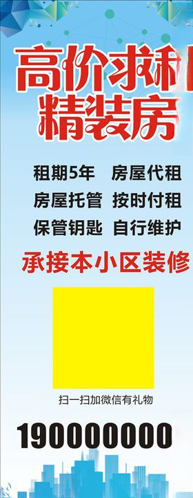蓝色租房售房海报展架