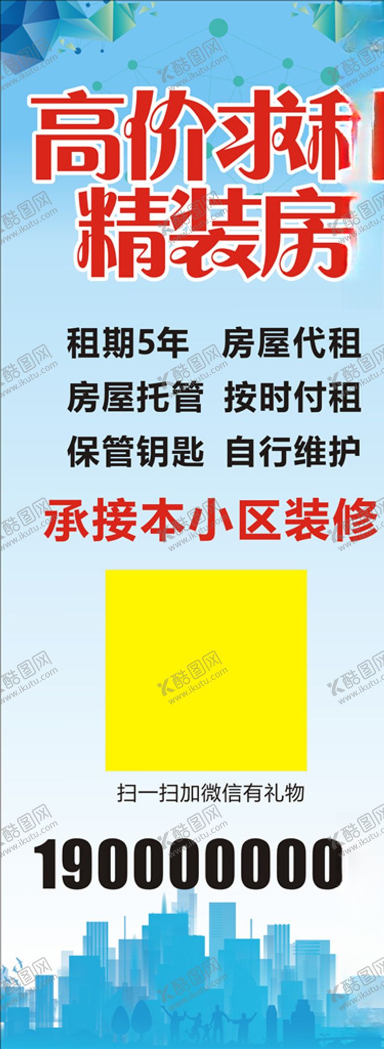 编号：44473506161023538734【酷图网】源文件下载-蓝色租房售房海报展架