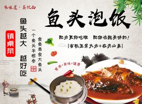 鱼头泡饭