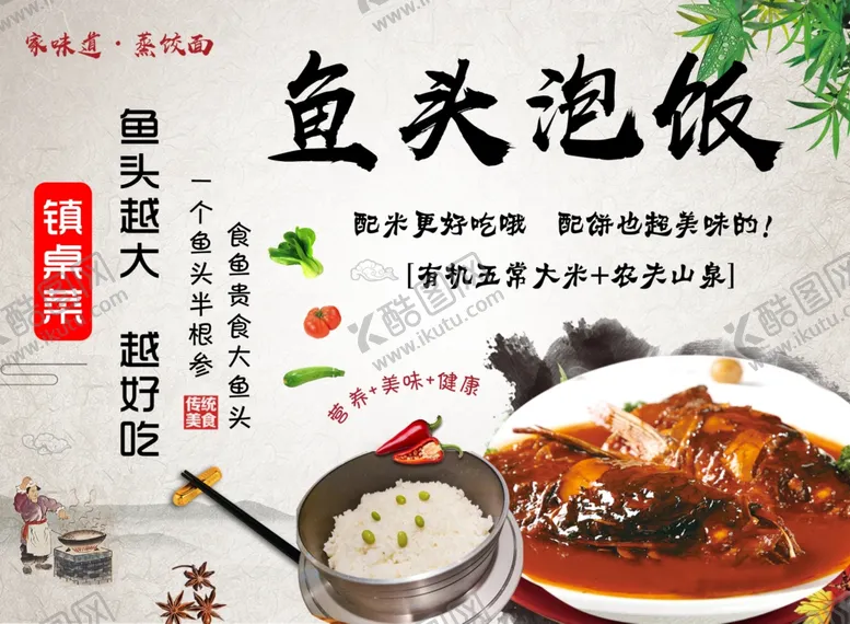 编号：60839005100721576241【酷图网】源文件下载-鱼头泡饭