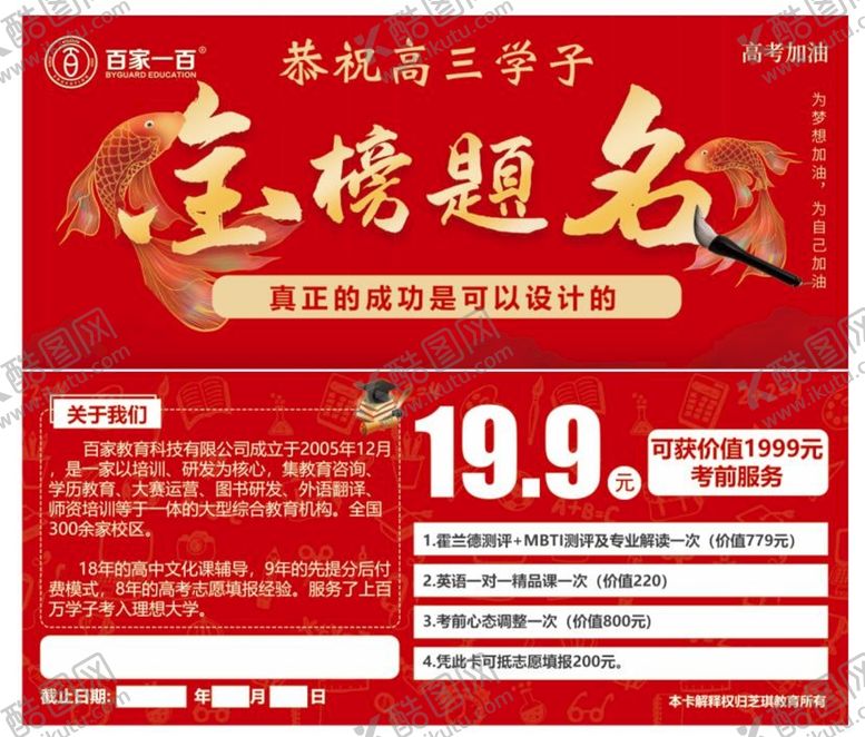 编号：03685409121503344589【酷图网】源文件下载-高考宣传小卡片图片