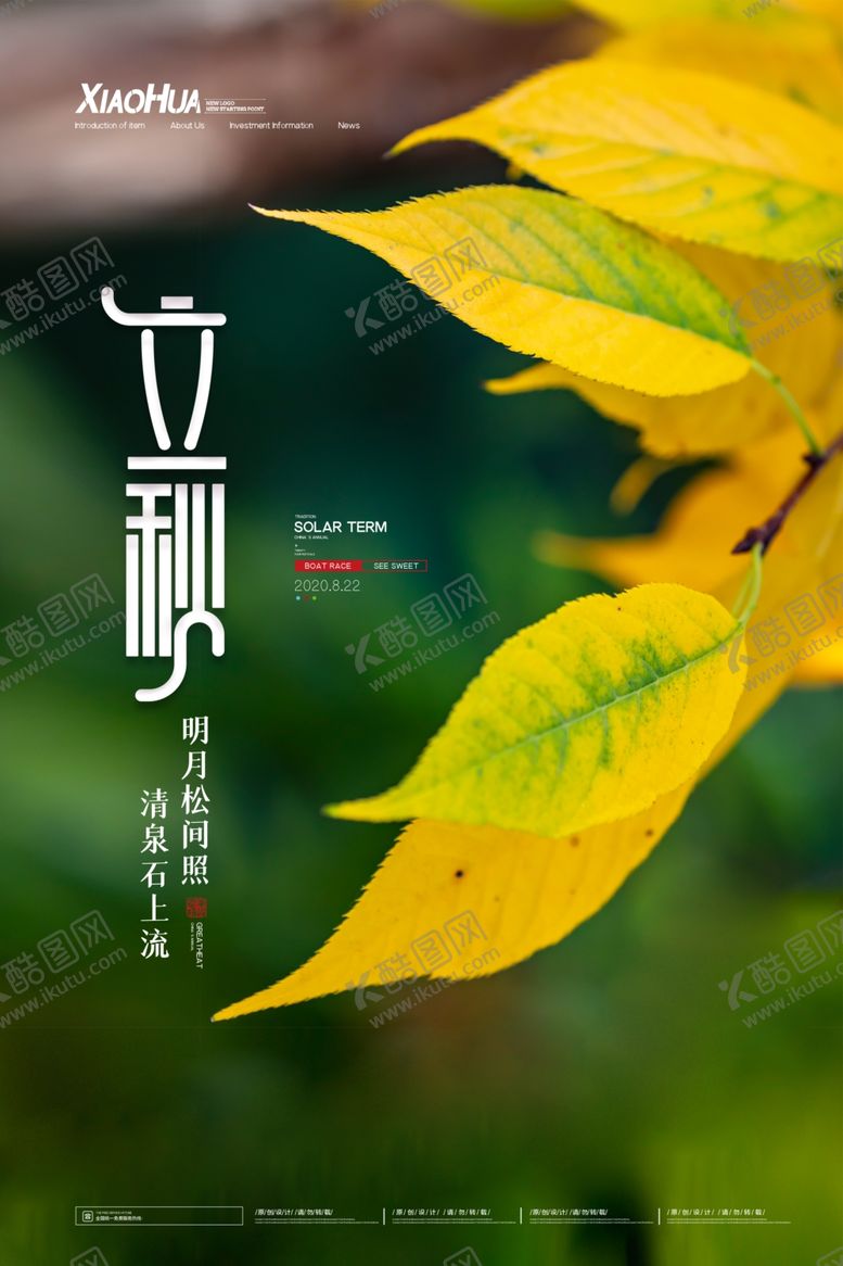 编号：15386910031043429304【酷图网】源文件下载-立秋