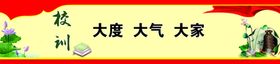 校风校训展