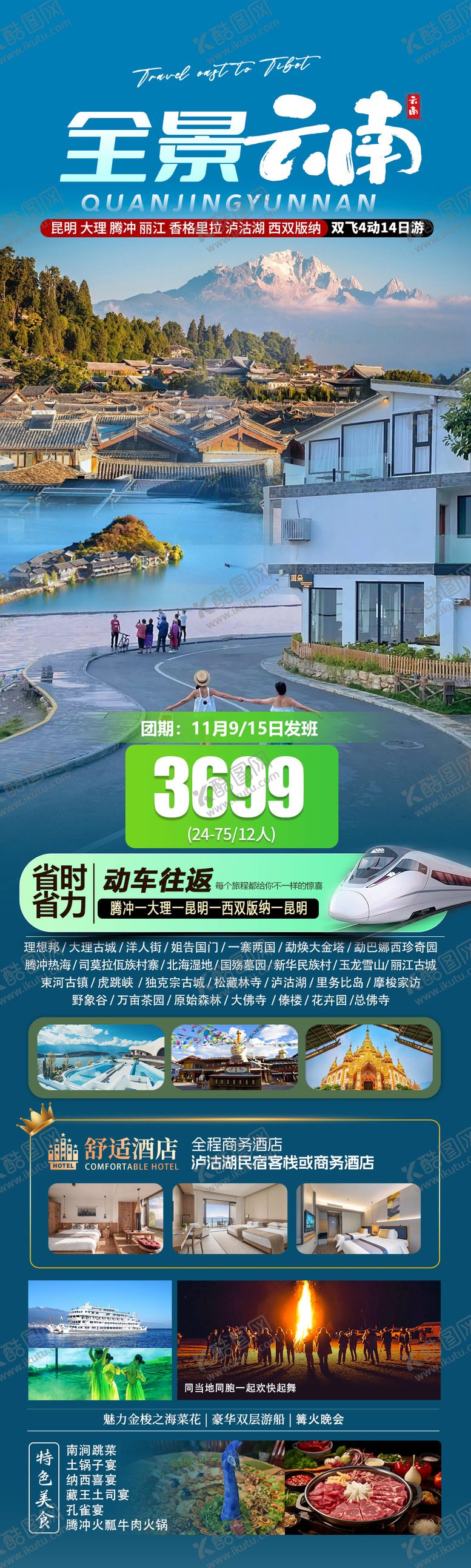 编号：56466007071210452718【酷图网】源文件下载-版纳云南旅游海报