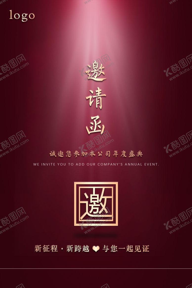 编号：46567209202111129565【酷图网】源文件下载-企业邀请函