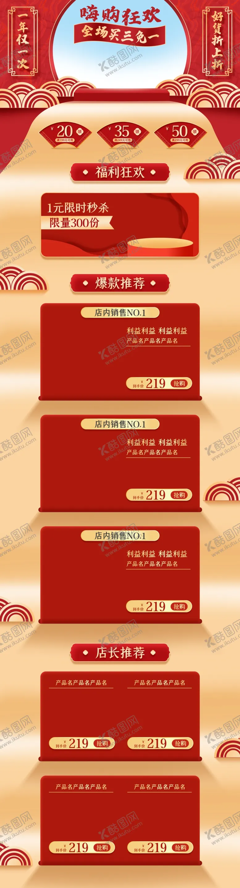 编号：79313204130400451016【酷图网】源文件下载-双十一活动大促优惠淘宝首页电脑