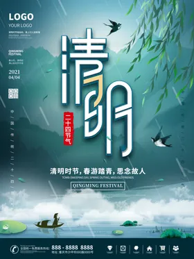 清明海报吊旗礼物祭奠