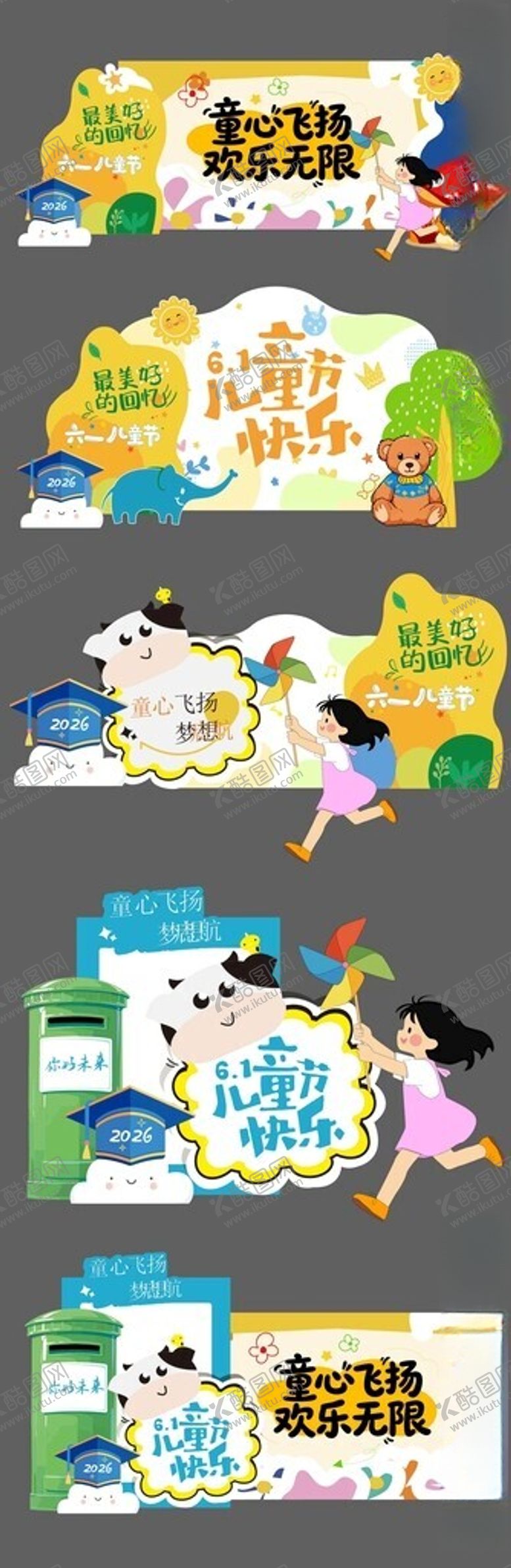 编号：14566305242258003377【酷图网】源文件下载-儿童节美陈