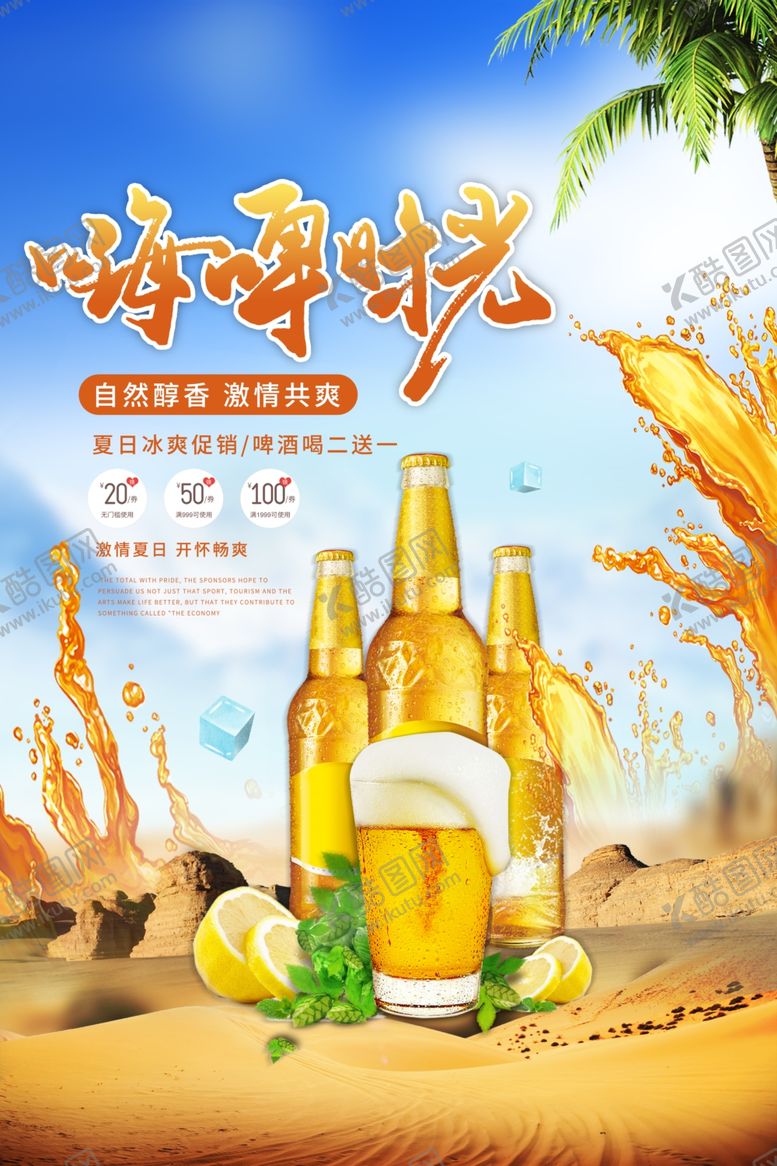 编号：23125707051112303055【酷图网】源文件下载-啤酒