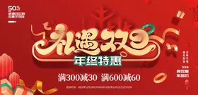 元旦海报素材满减活动合成红色