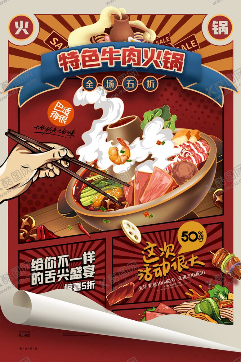 编号：06954809140200530165【酷图网】源文件下载-火锅国潮风自助火锅促销海报