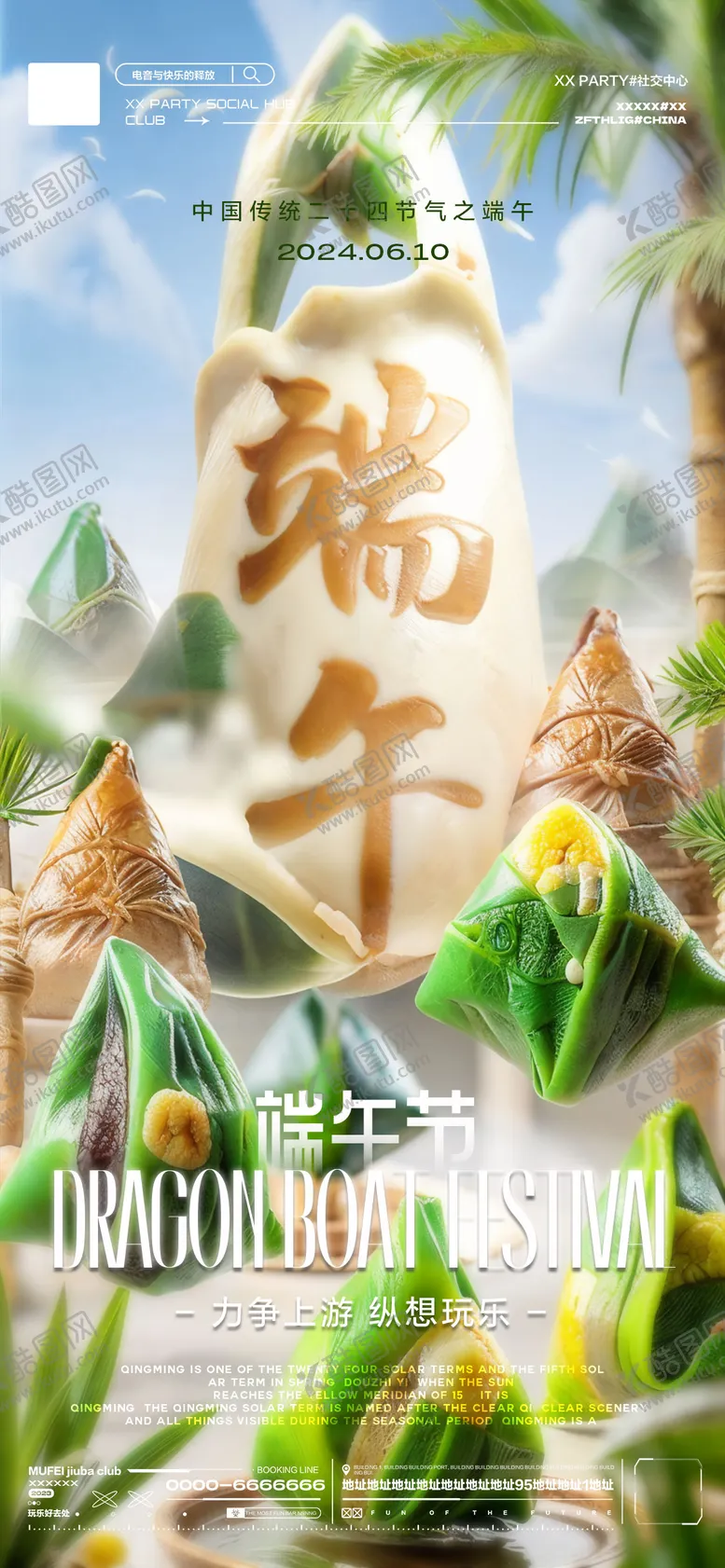 编号：31654712010857534554【酷图网】源文件下载-酒吧端午节海报