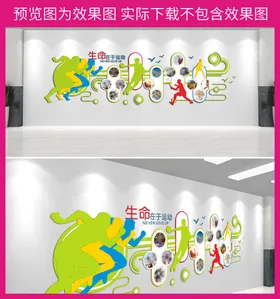 运动文化墙我校园会校园雕刻