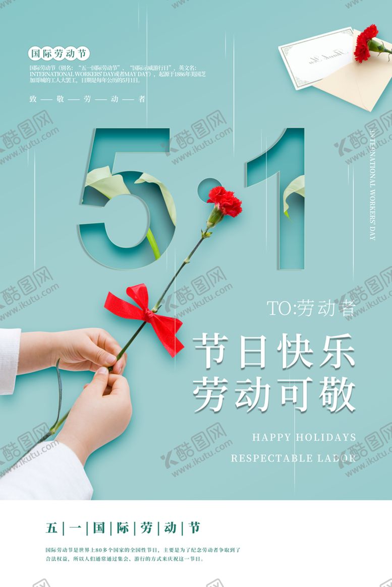 编号：32555510161225525007【酷图网】源文件下载-五一 