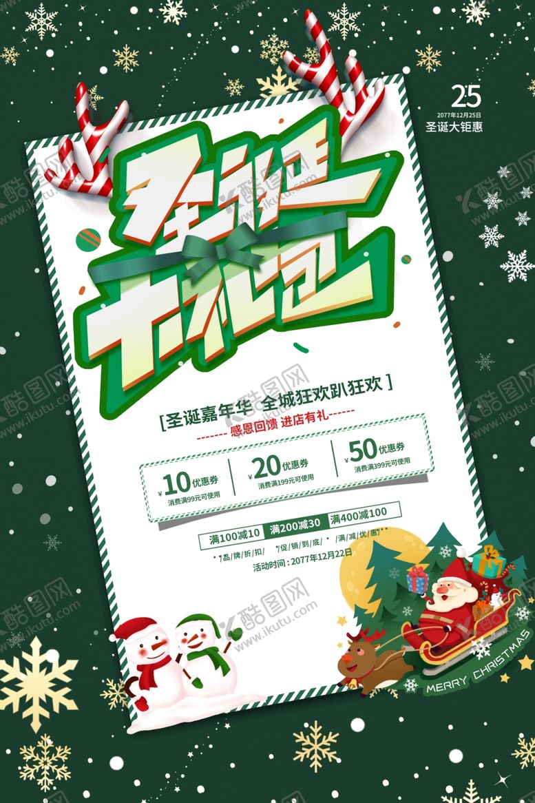 编号：26565405161057264440【酷图网】源文件下载-圣诞节海报