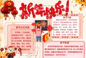 春节小报