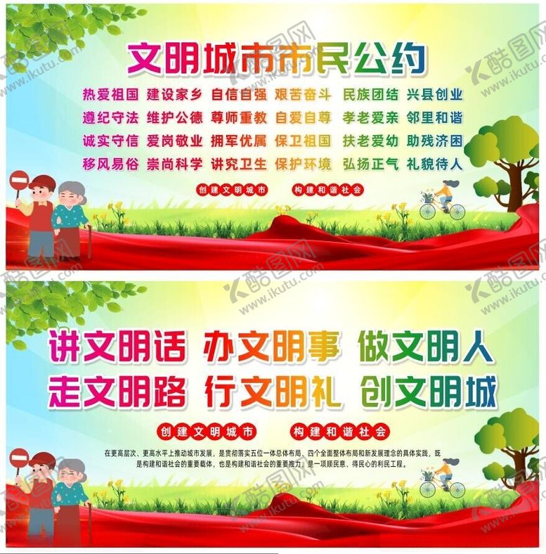 编号：71641702150219022509【酷图网】源文件下载-文明城市市民公约宣传展板