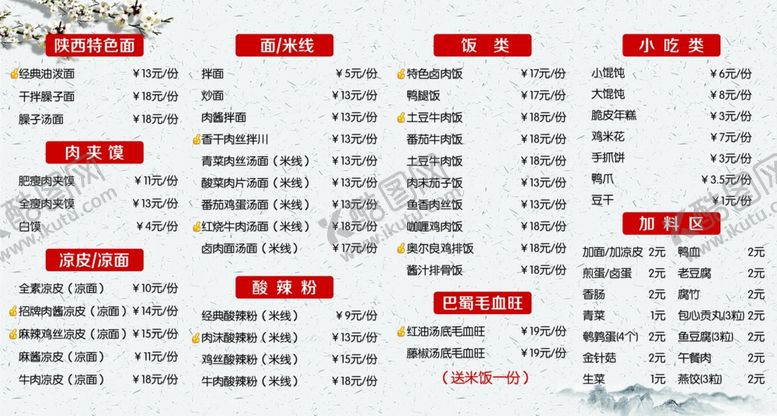 编号：21289210291647572380【酷图网】源文件下载-面馆菜单