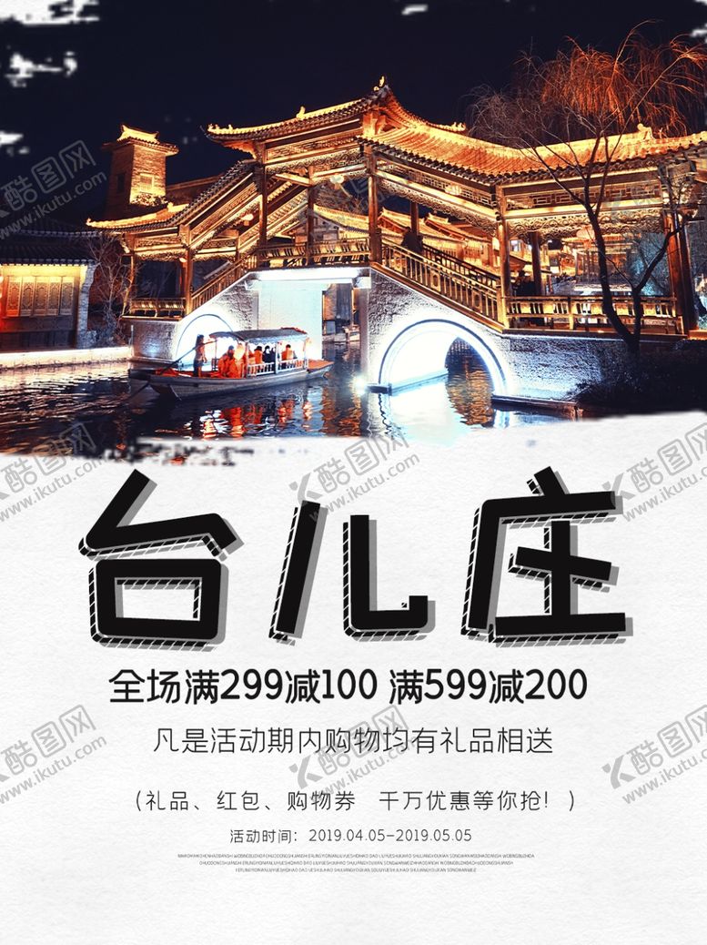 编号：31971110070615098757【酷图网】源文件下载-台儿庄