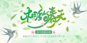春天海报