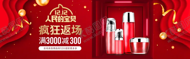 编号：94532809222133412794【酷图网】源文件下载-双12banner