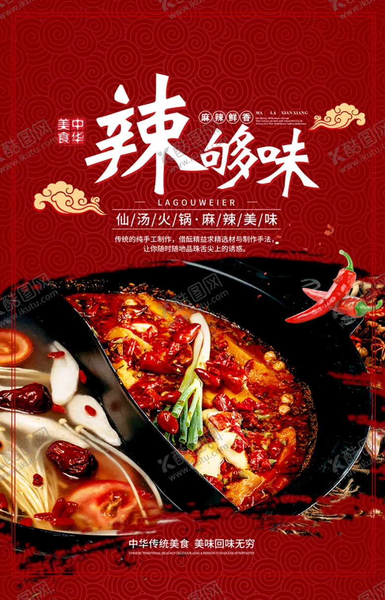 编号：87463909200105271937【酷图网】源文件下载-火锅