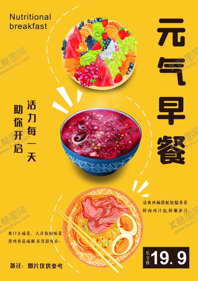 编号：81222101250244434963【酷图网】源文件下载-元气早餐海报