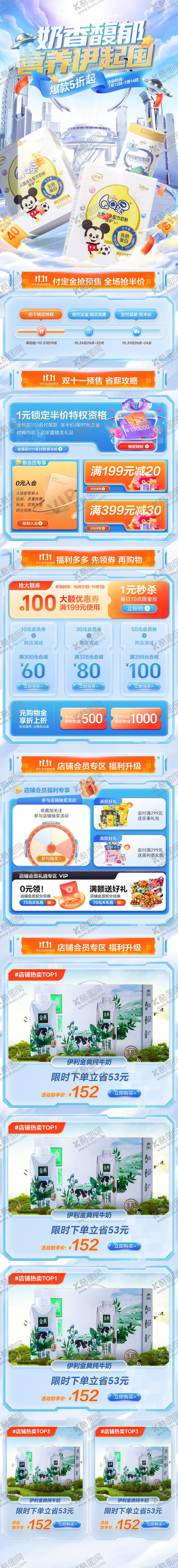 编号：75066411240647153974【酷图网】源文件下载-奶粉促销活动首页