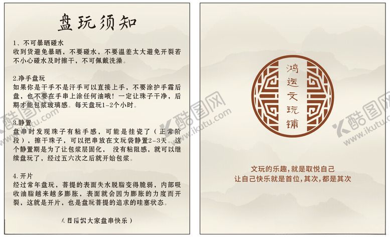 编号：25952502222348586082【酷图网】源文件下载-盘玩