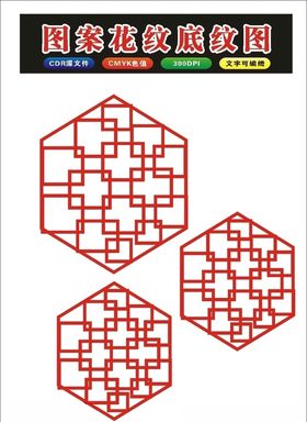 原创中国传统花纹底纹