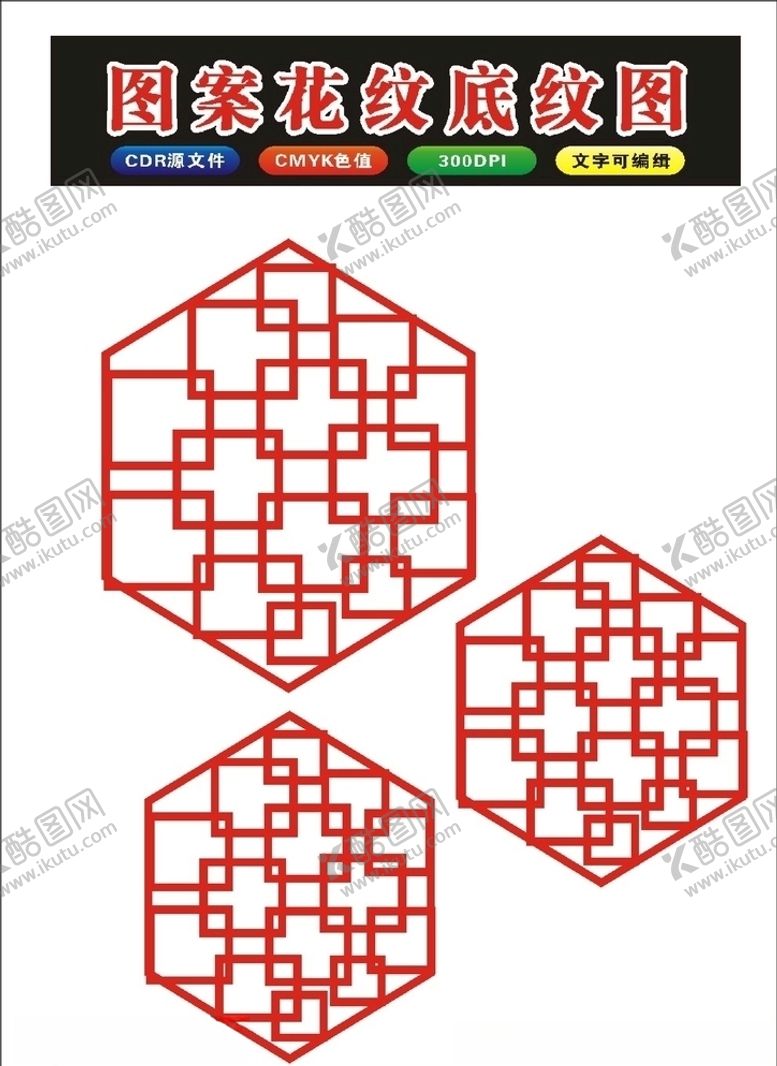 编号：35509709201805565795【酷图网】源文件下载-原创中国传统花纹底纹