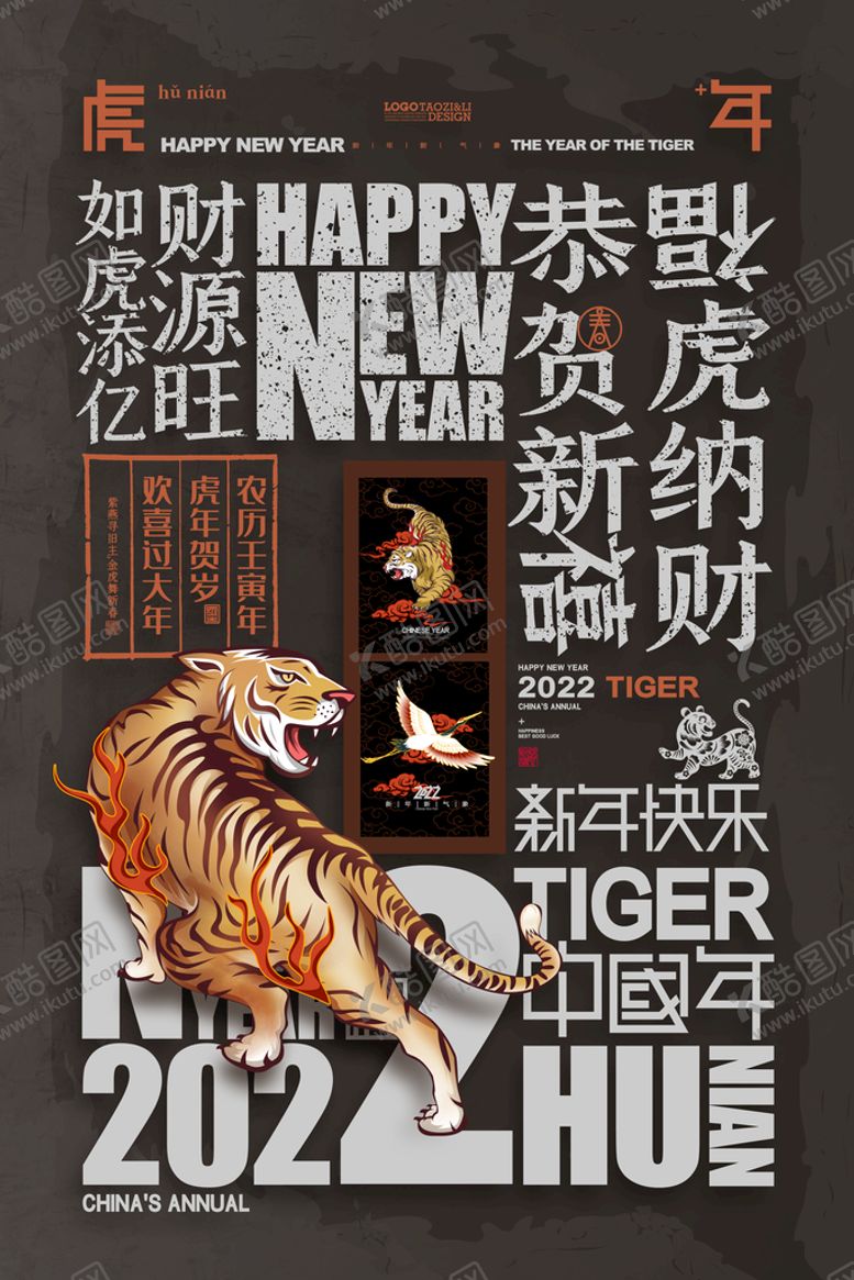 编号：42817509170631057416【酷图网】源文件下载-虎年 新年快乐 2022年海报