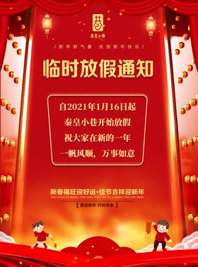 红色喜庆放假通知海报