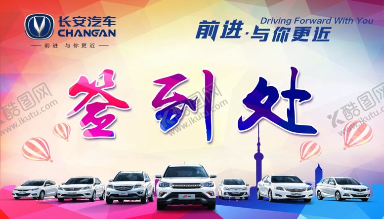 编号：77614410310216487431【酷图网】源文件下载-汽车海报