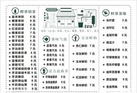 奶茶菜单