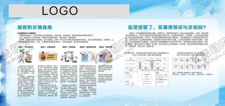 编号：35754406281948142552【酷图网】源文件下载-新生防诈骗展板