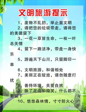 文明旅游海报