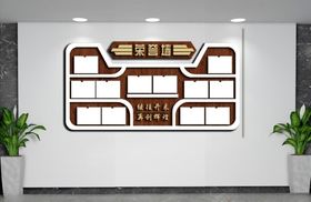 荣誉墙