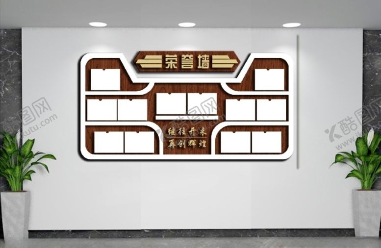 编号：64398007130746081817【酷图网】源文件下载-荣誉墙