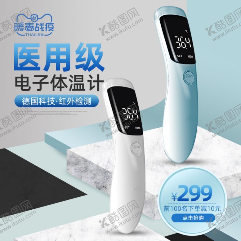 编号：91255010231929509292【酷图网】源文件下载-时尚电子体温计主图