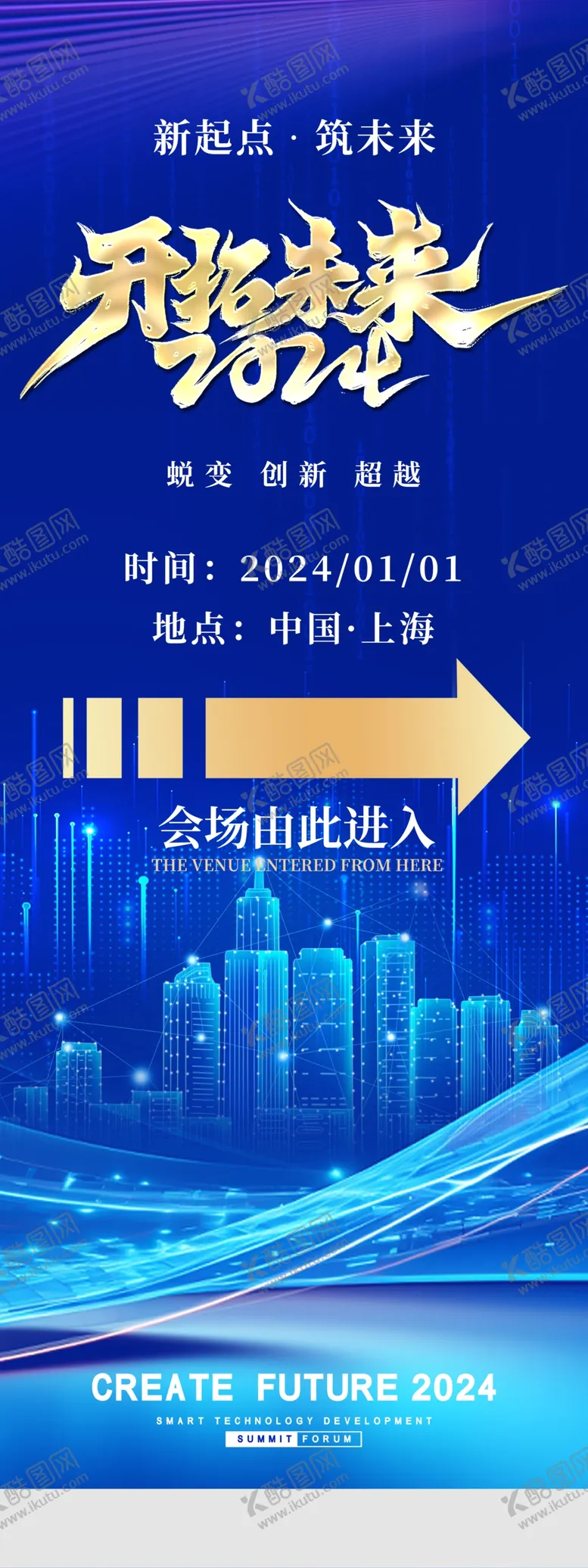 编号：66613402181959022665【酷图网】源文件下载-公司企业年会签到处展架易拉宝