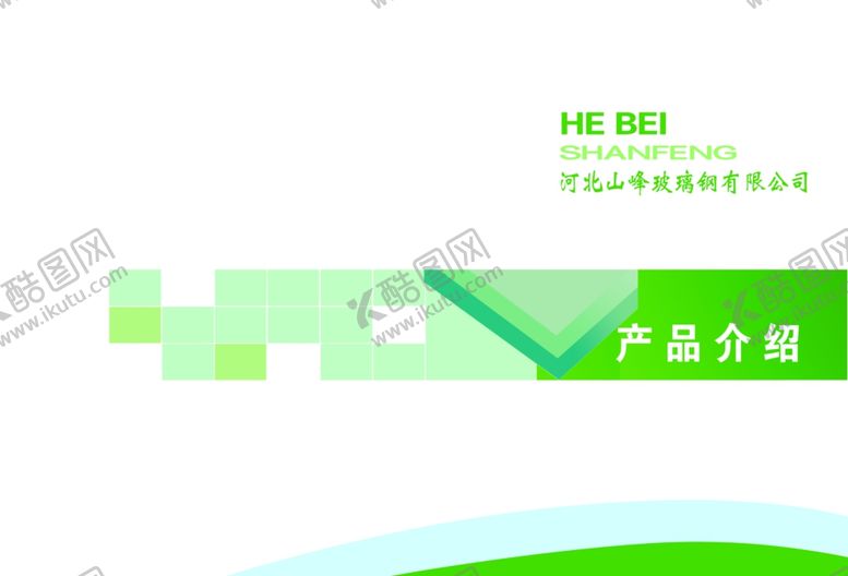 编号：37728810190912375353【酷图网】源文件下载-封面